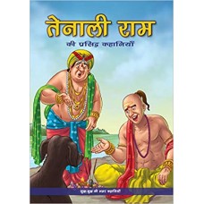 तेनाली राम [Tenali Raman]